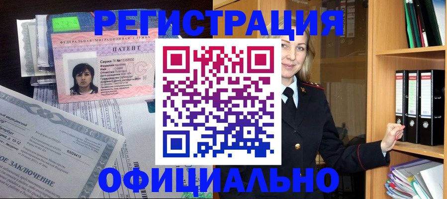 временная регистрация недорого в Бронницах