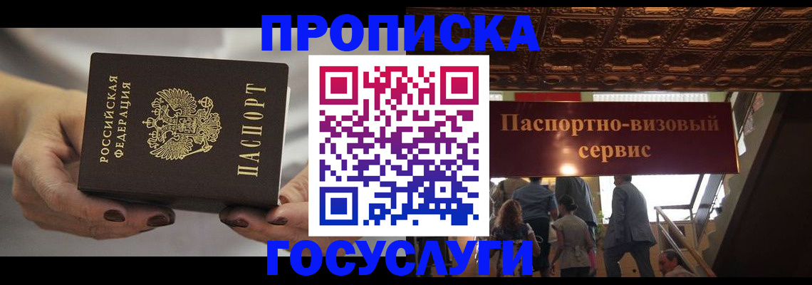 временная регистрация гарантия в Бронницах