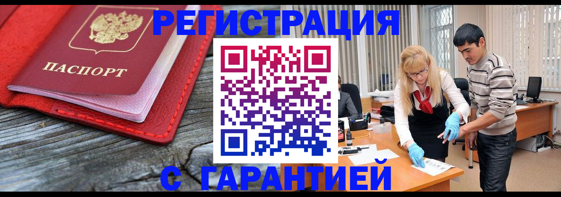 прописка законно в Бронницах
