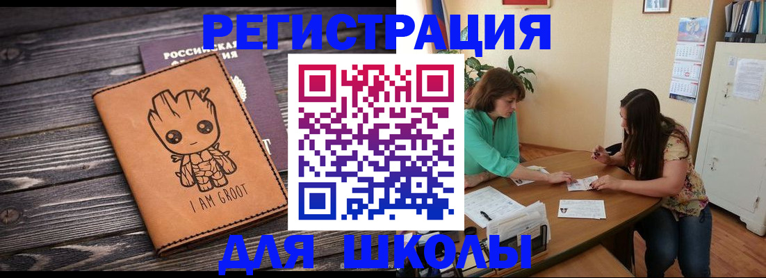прописка в Бронницах